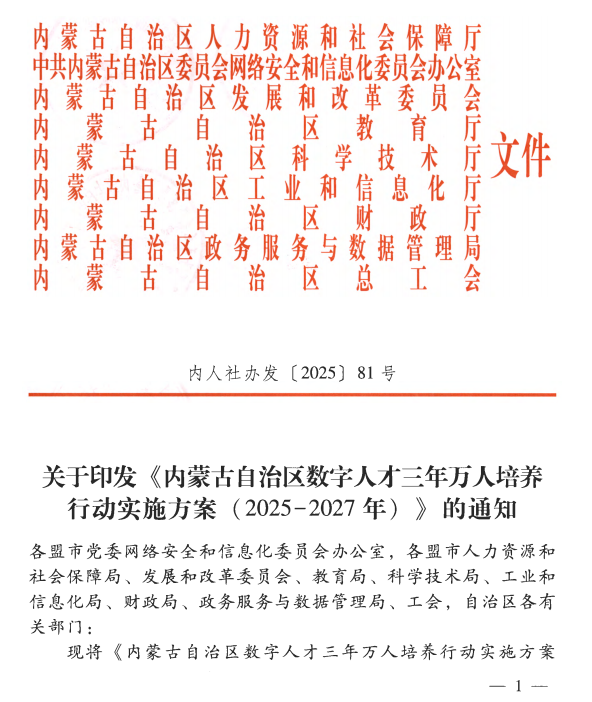 内蒙古3年实施方案新1.png